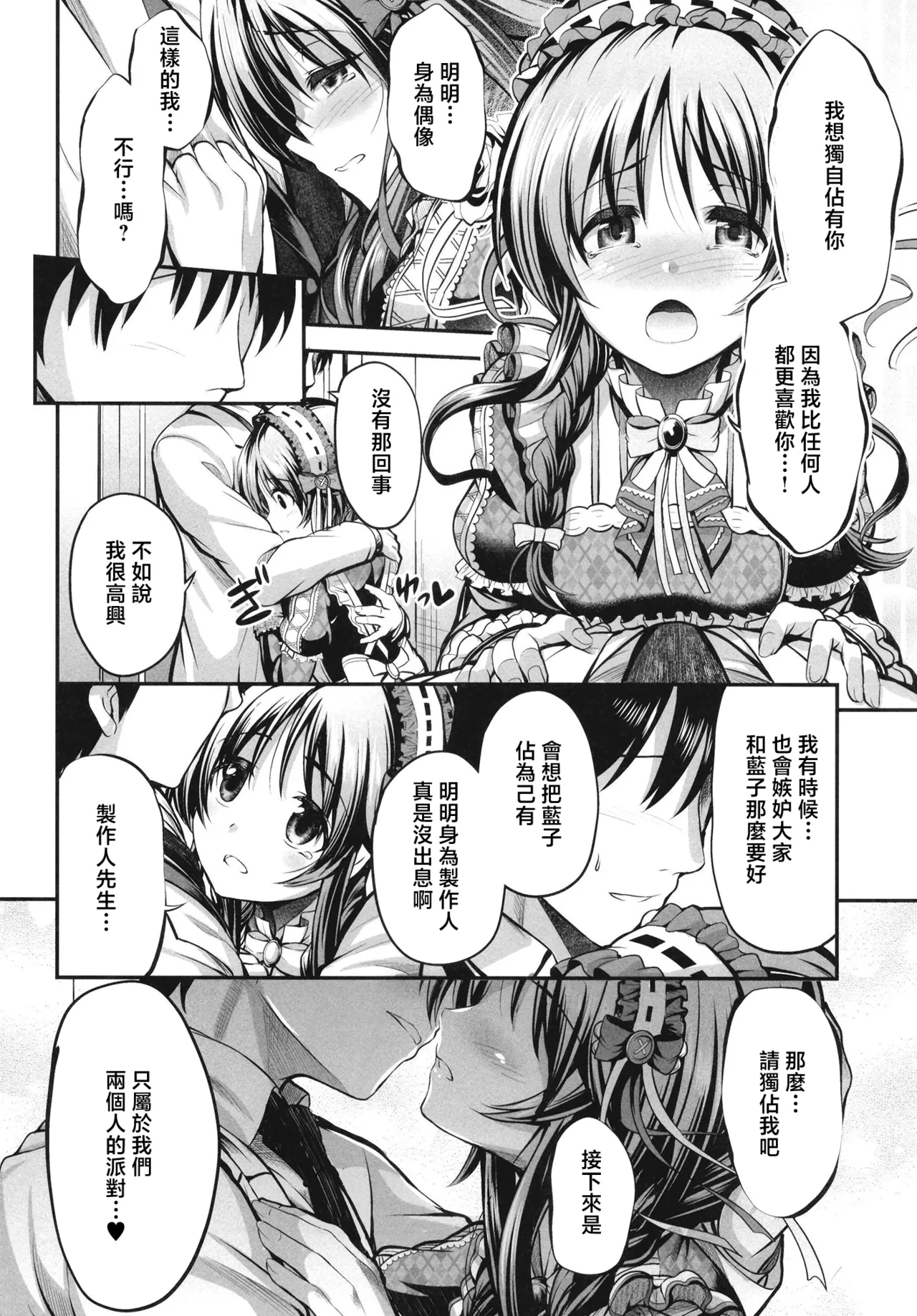 Aiko to Himitsu no Diary | 藍子與秘密日記 page 7 full