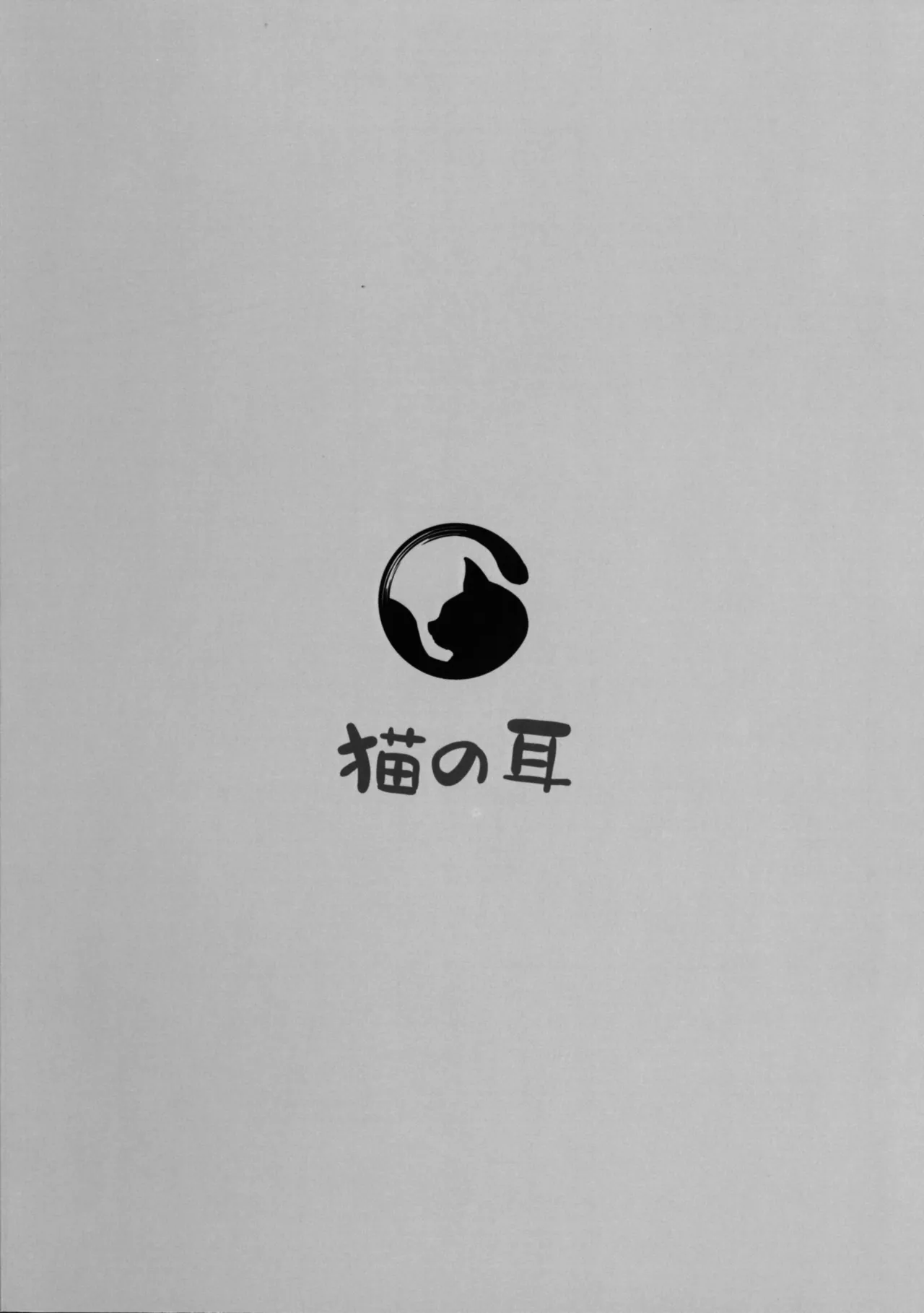 強欲で謙虚なイベントTURN17_猫の耳_猫の耳_褐色の隷姫_遊戯王 page 2 full