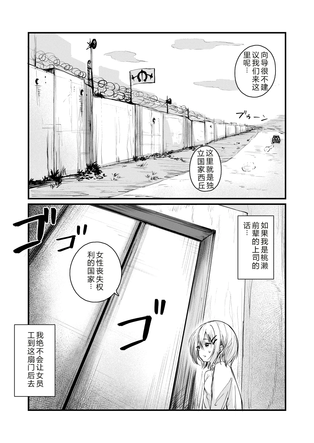 Josei no Kenri ga Ushinawareta Kuni | 女性丧失权利的国家 page 3 full
