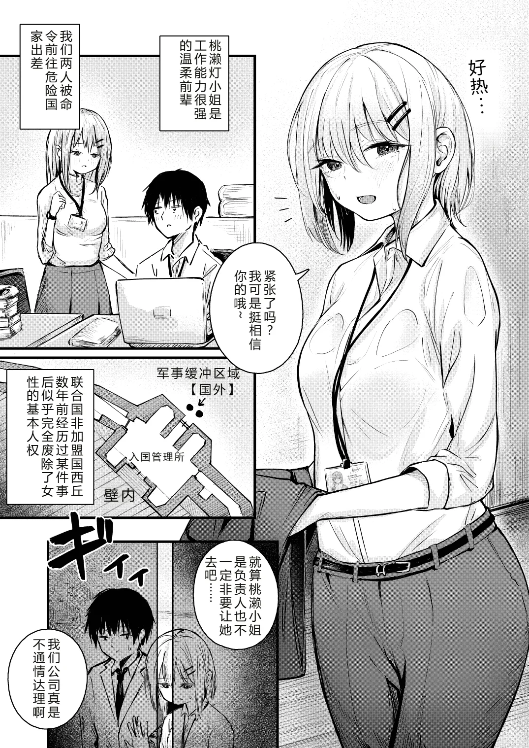 Josei no Kenri ga Ushinawareta Kuni | 女性丧失权利的国家 page 4 full