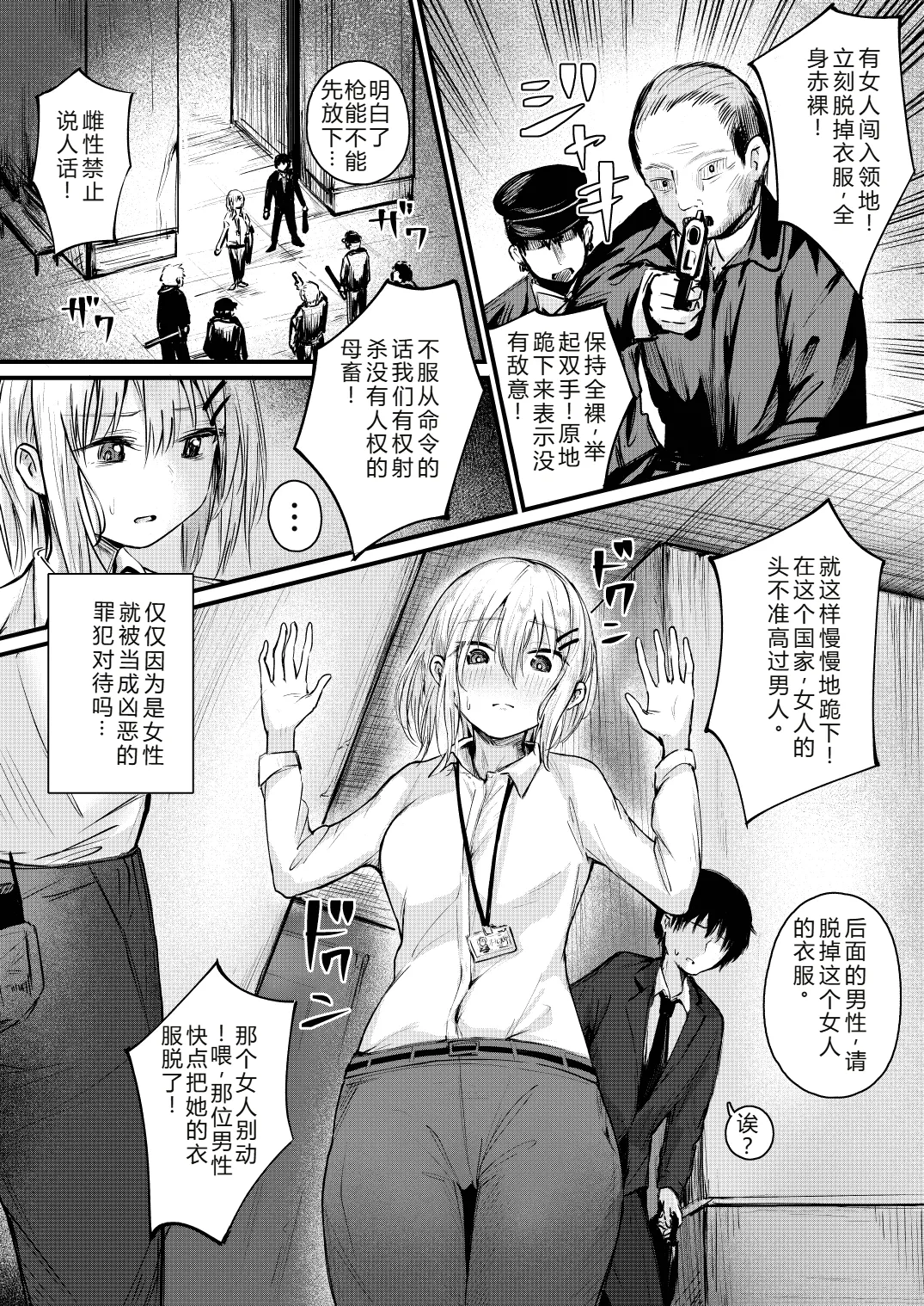 Josei no Kenri ga Ushinawareta Kuni | 女性丧失权利的国家 page 5 full