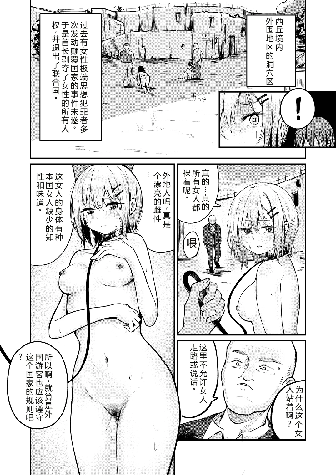 Josei no Kenri ga Ushinawareta Kuni | 女性丧失权利的国家 page 8 full