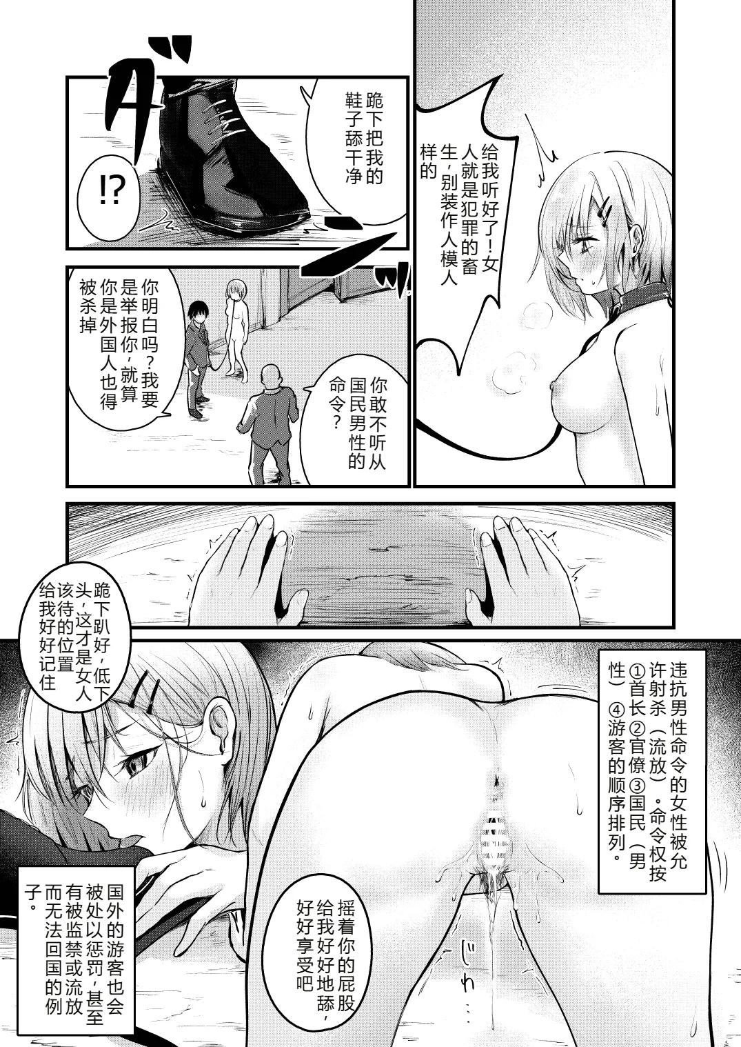 Josei no Kenri ga Ushinawareta Kuni | 女性丧失权利的国家 page 9 full