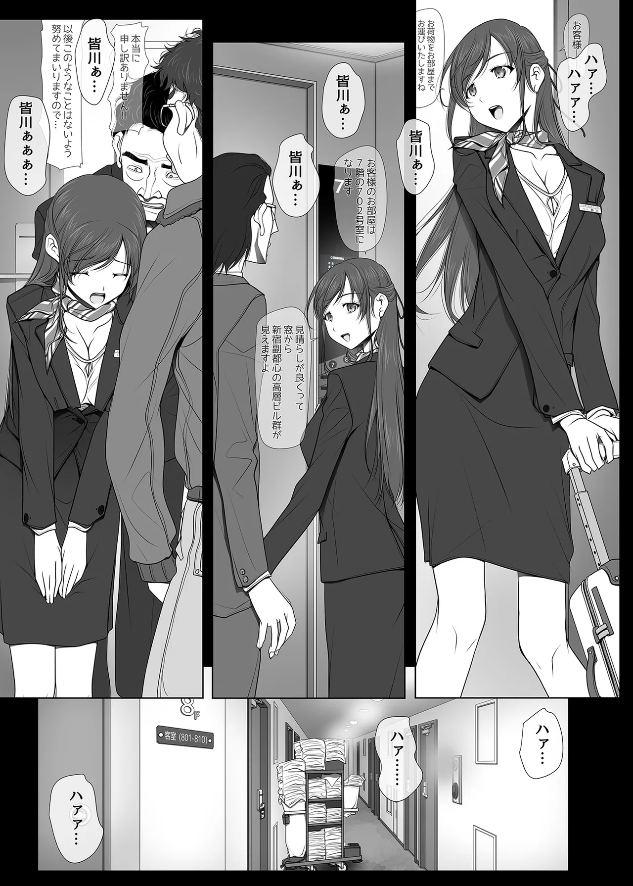 Why She Doesn't Wear Panties - Business Hotel Receptionist Edition page 7 full