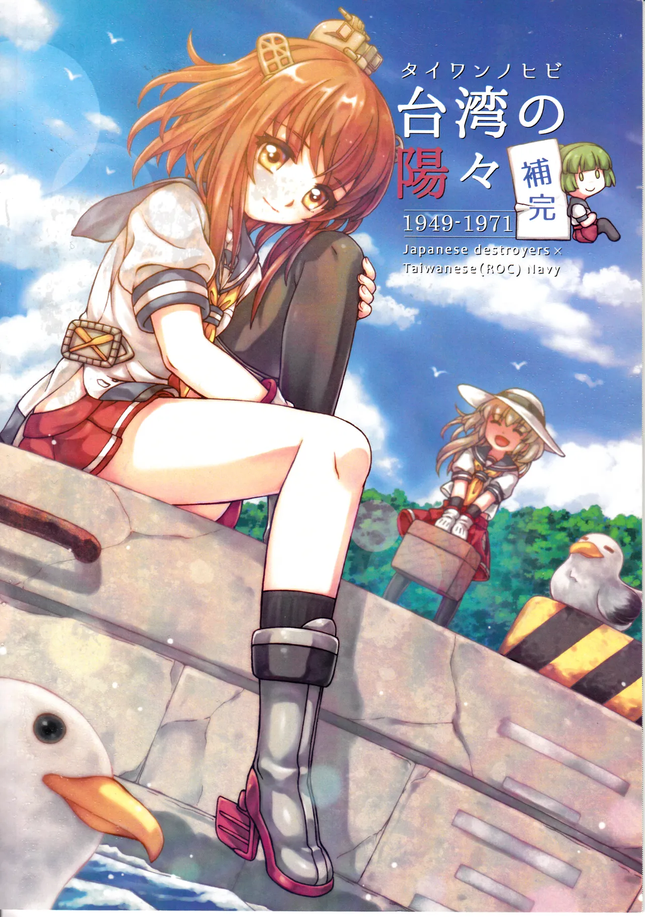 台湾の陽々補完 page 1 full