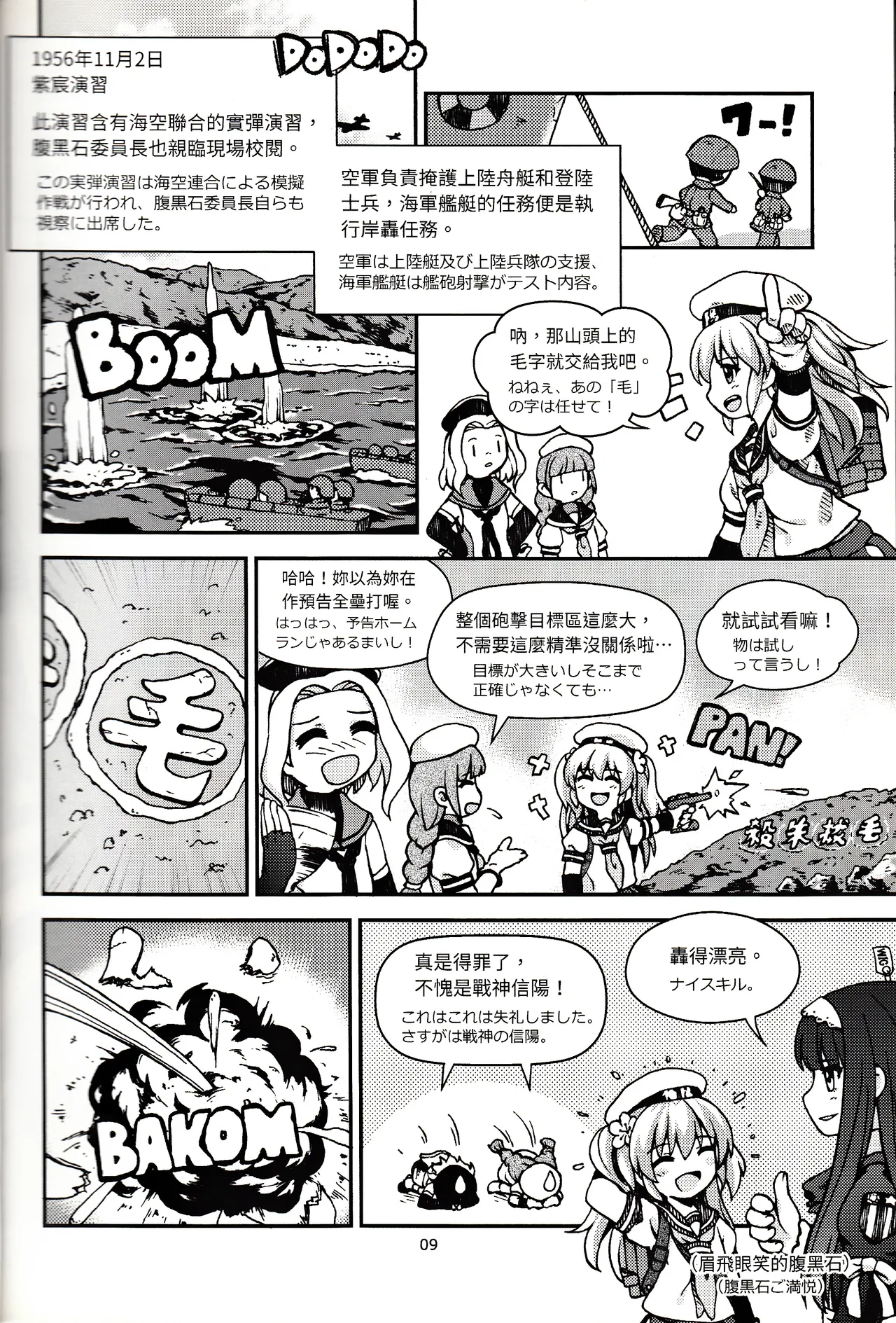 台湾の陽々補完 page 10 full