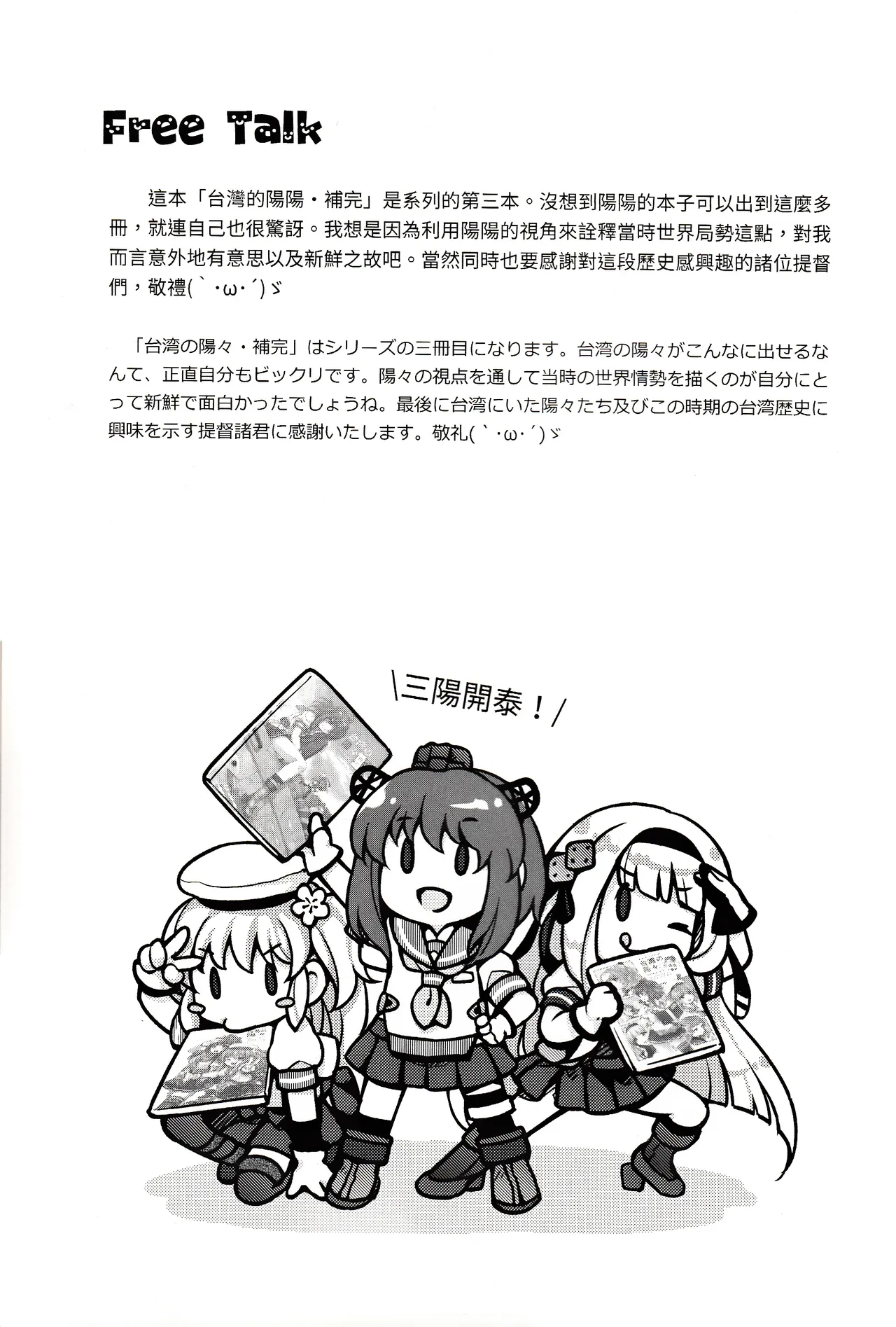 台湾の陽々補完 page 3 full