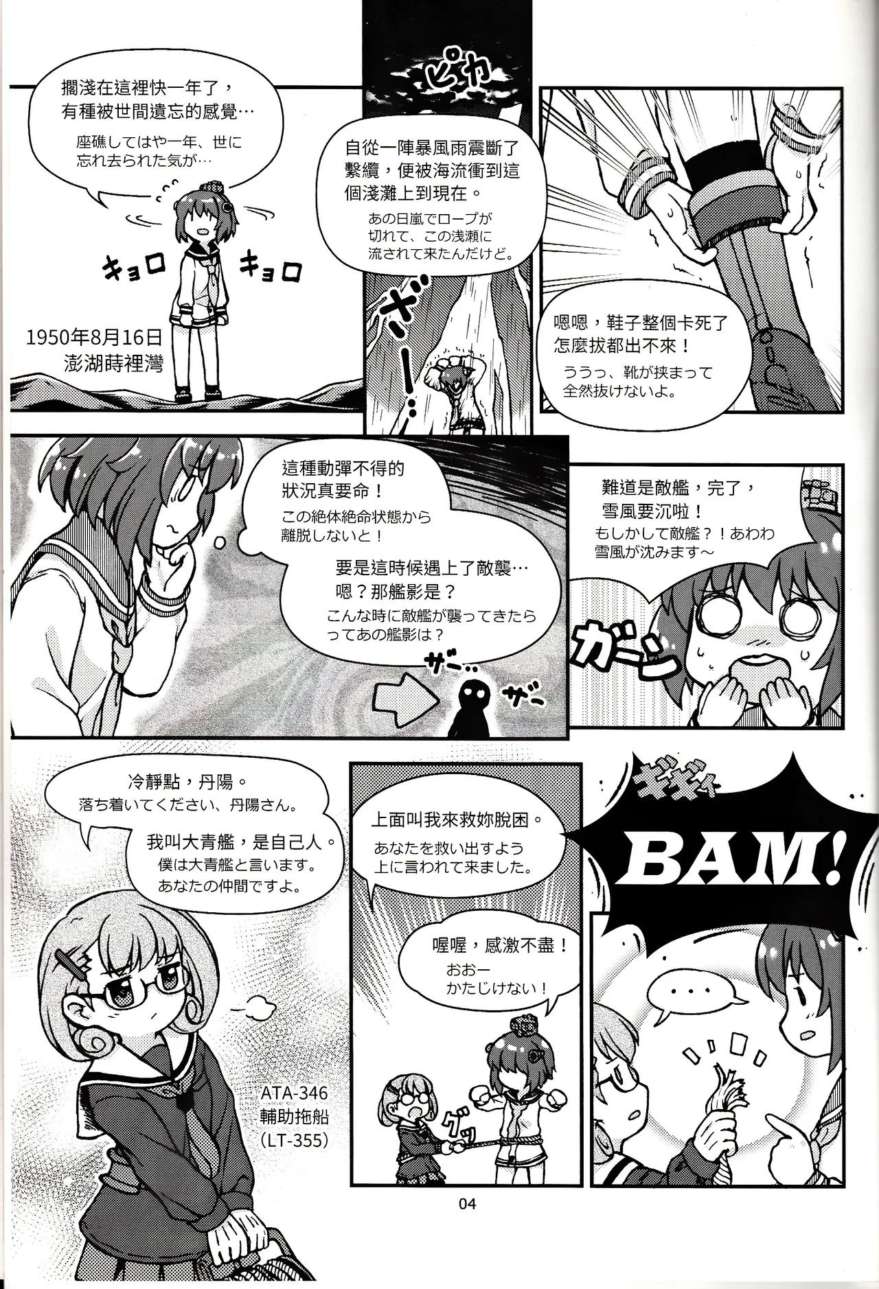 台湾の陽々補完 page 5 full
