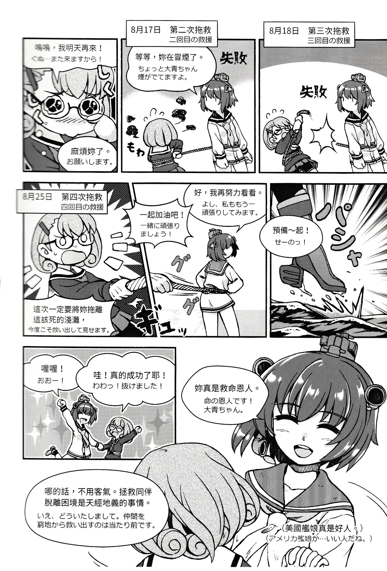台湾の陽々補完 page 6 full