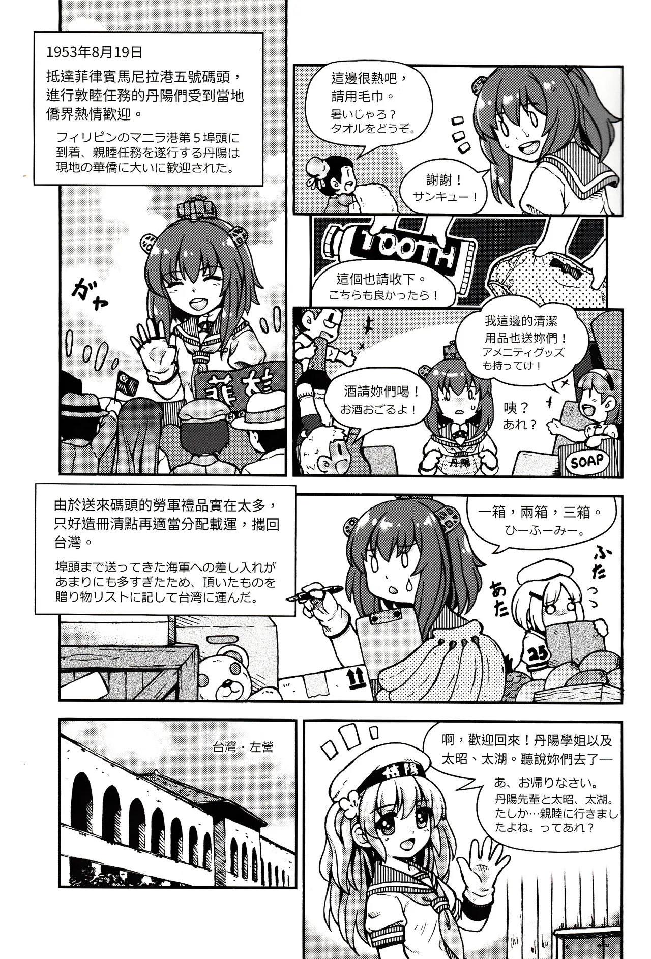 台湾の陽々補完 page 7 full