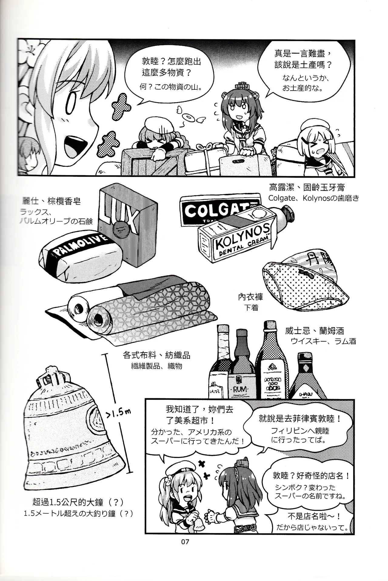 台湾の陽々補完 page 8 full