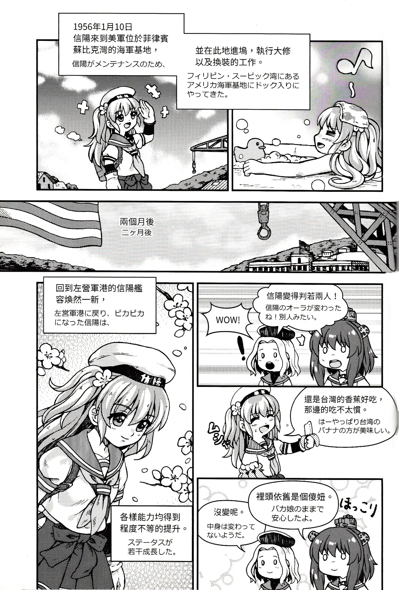 台湾の陽々補完 page 9 full
