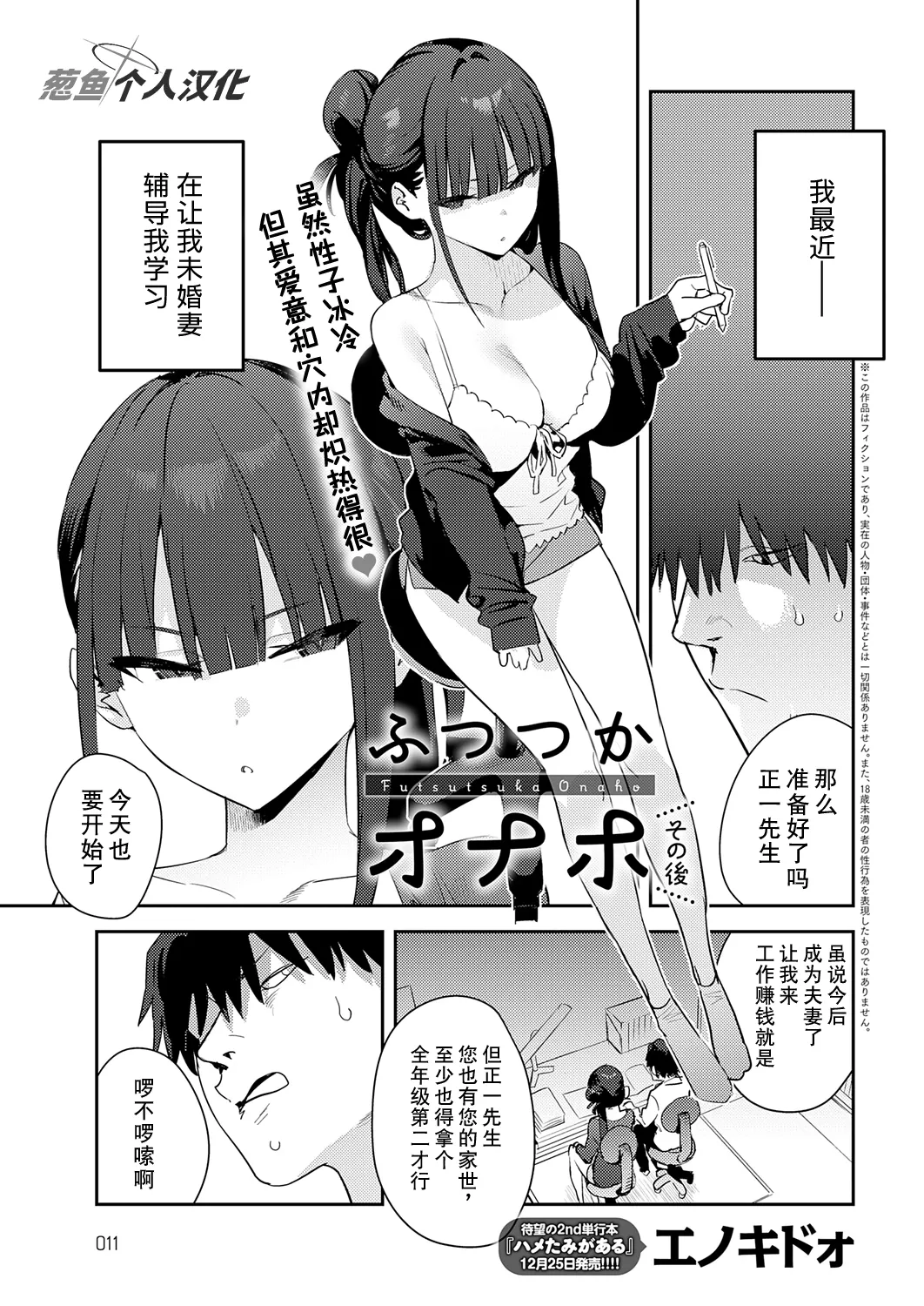 Futsutsuka Onaho -after page 1 full