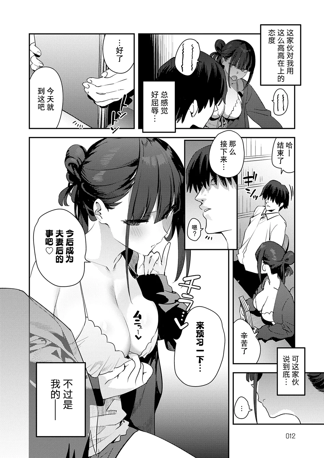 Futsutsuka Onaho -after page 2 full