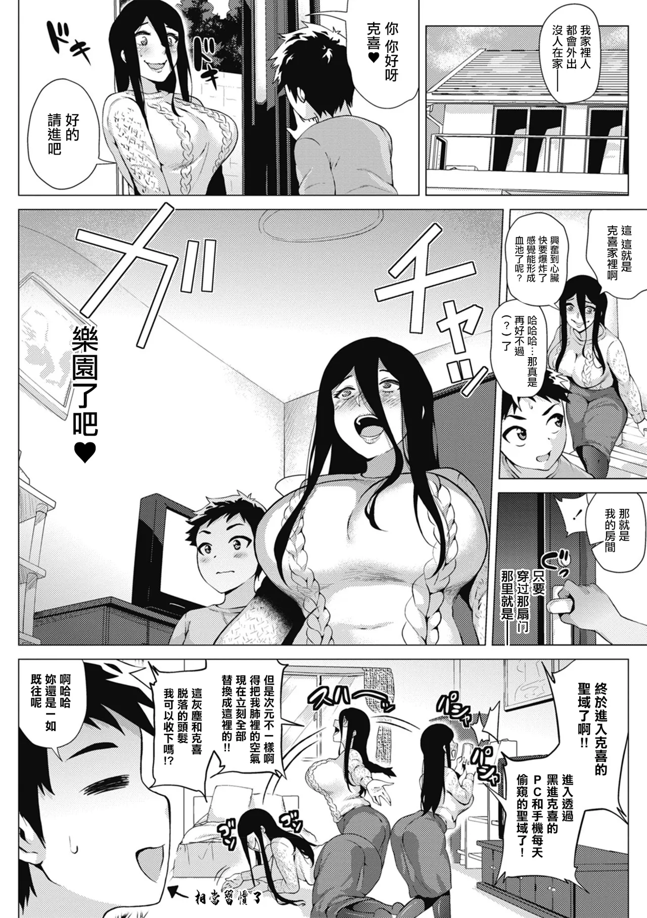 對你偏執的那個她 2 page 4 full