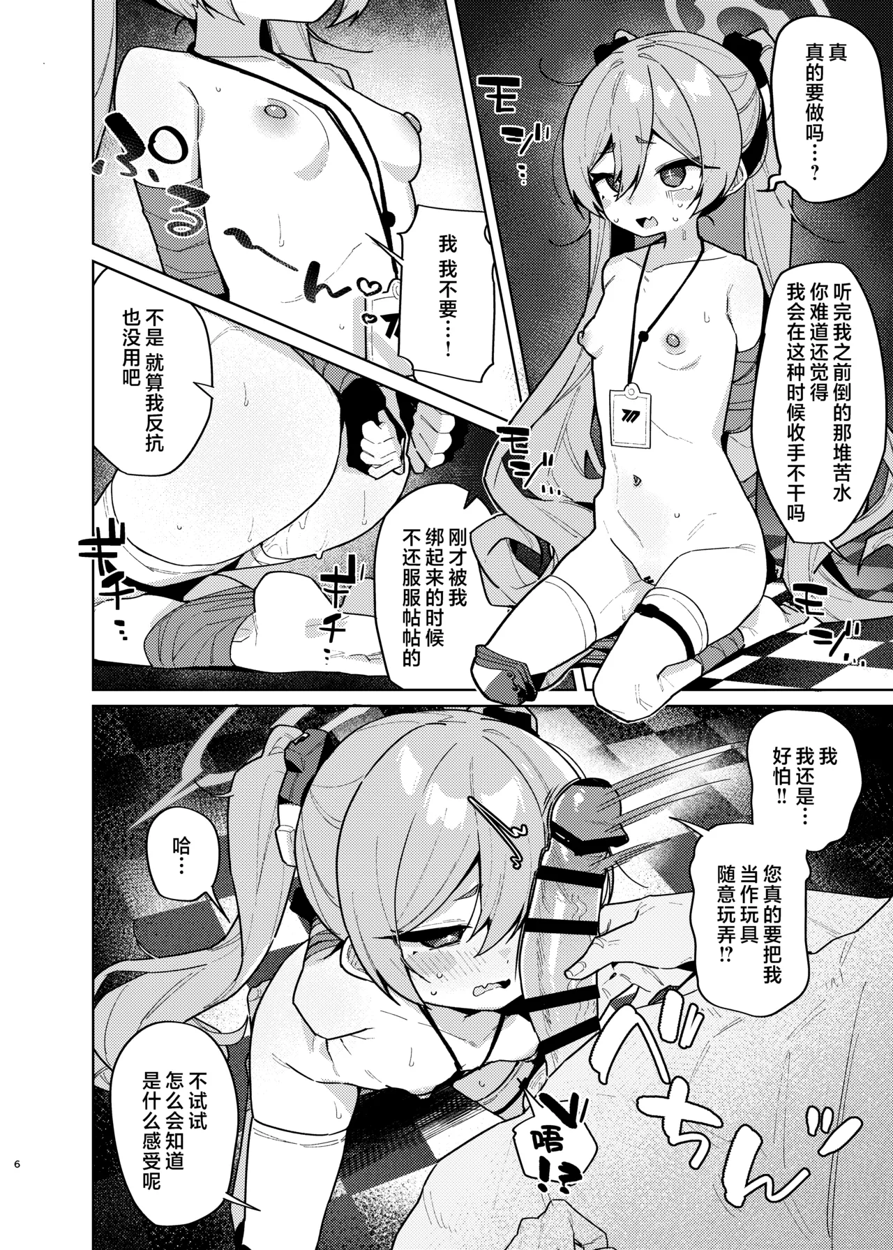 Kurosaki Koyuki no Maso Ochi Log | 黑崎小雪的受虐狂堕落记录 page 6 full