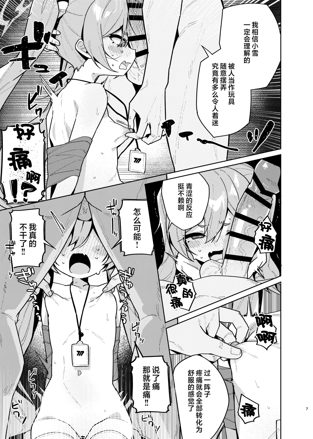 Kurosaki Koyuki no Maso Ochi Log | 黑崎小雪的受虐狂堕落记录 page 7 full