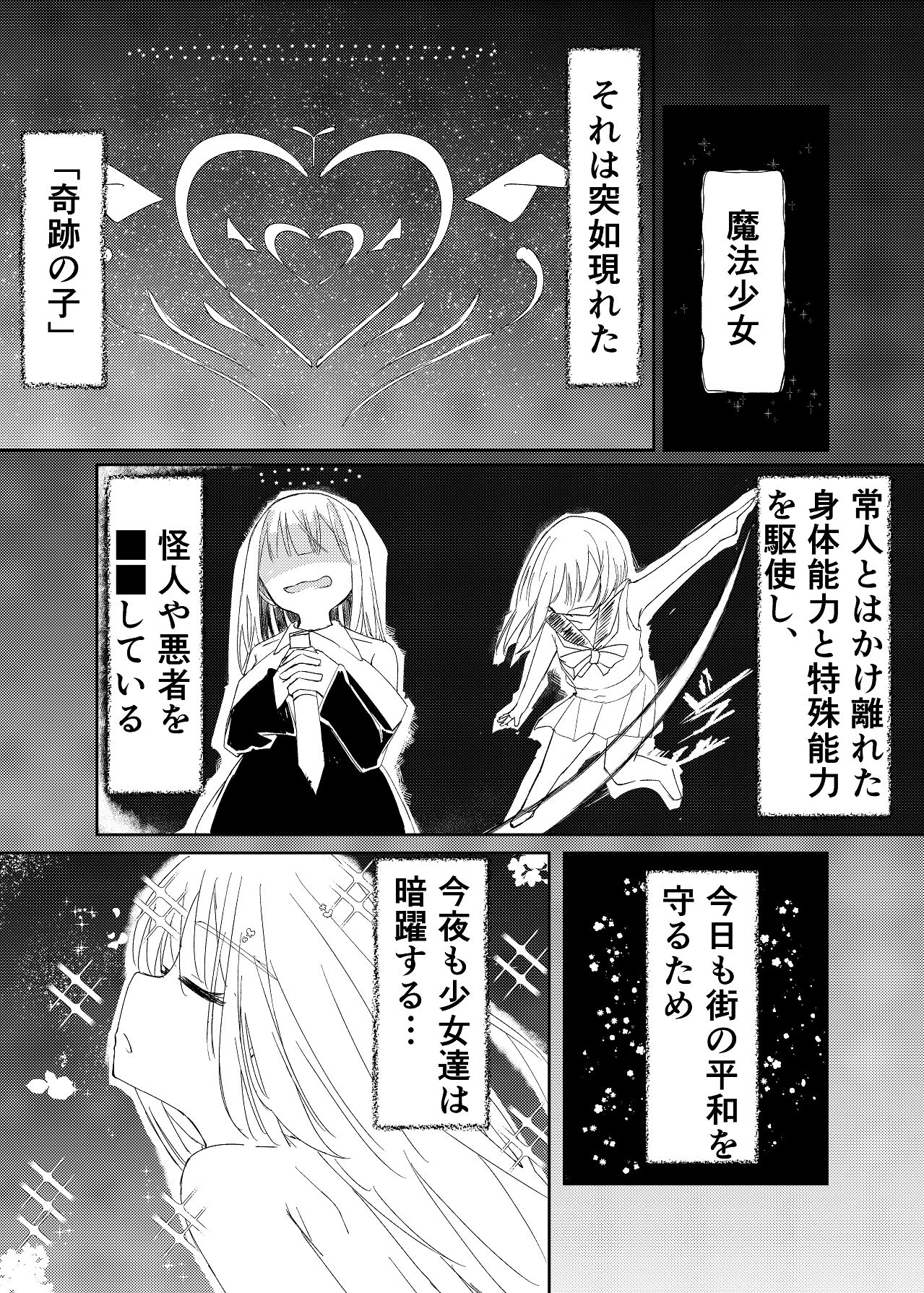 魔法少女 犯ったり犯られたり page 4 full