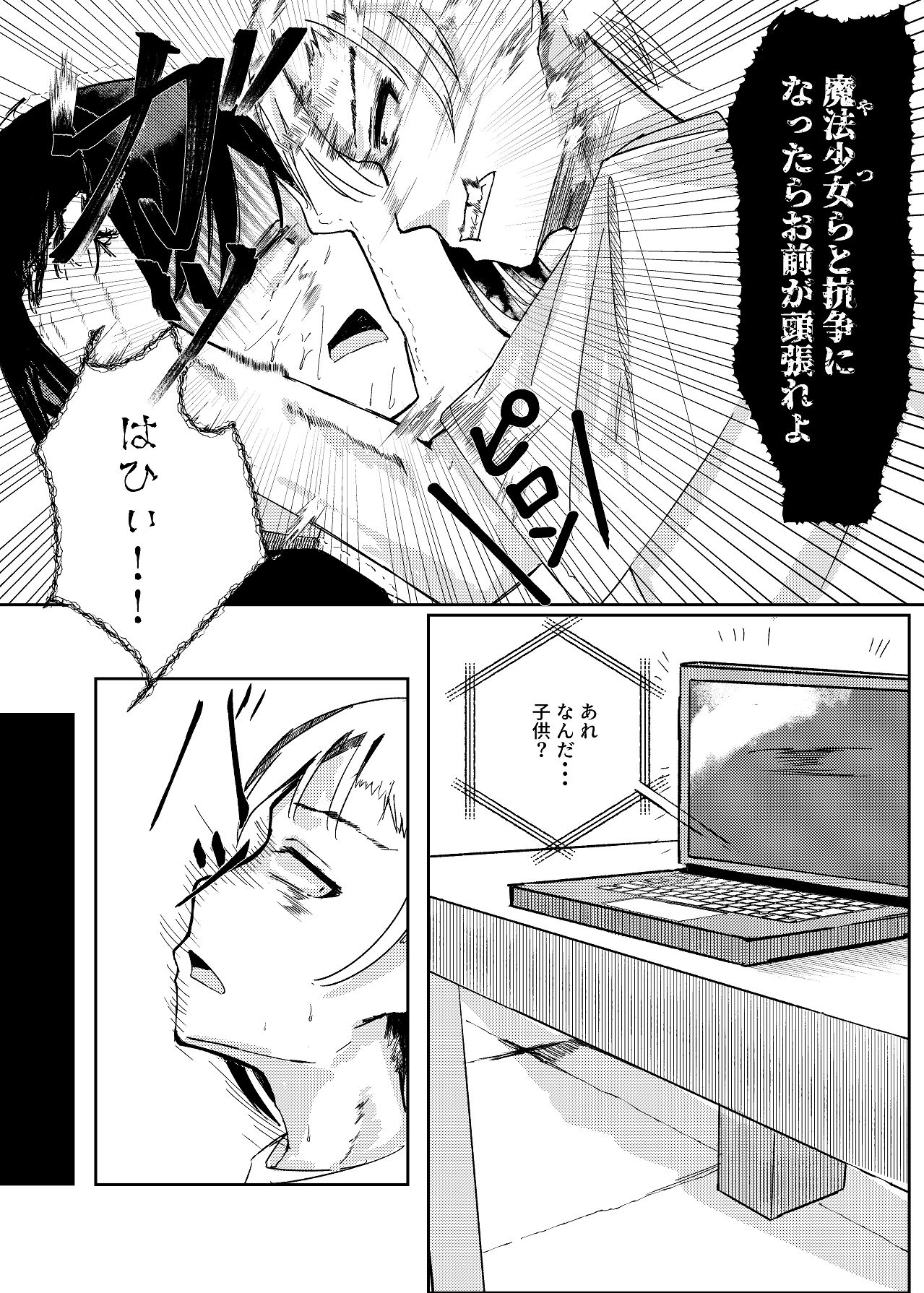 魔法少女 犯ったり犯られたり page 6 full