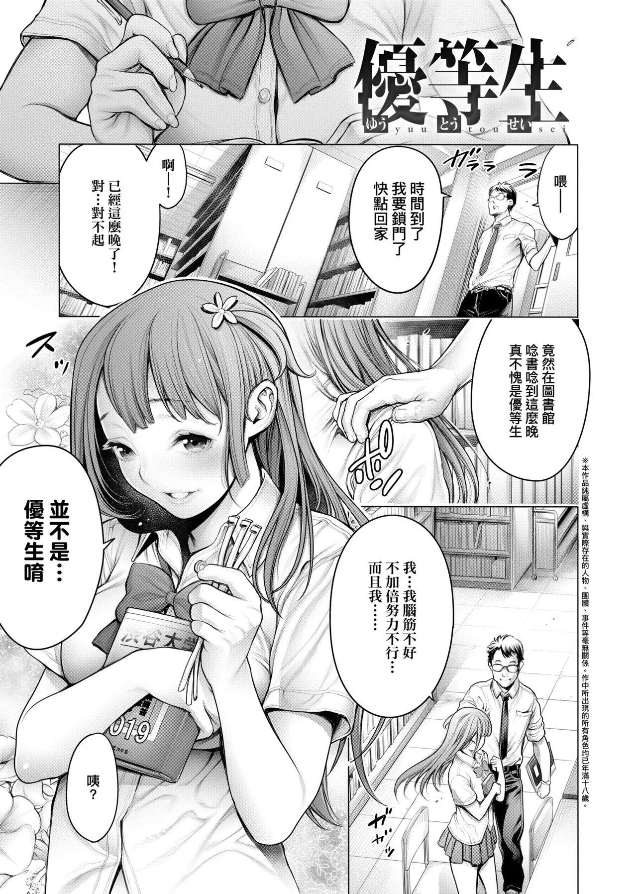#Imamadede Ichibanyokatta Sex | ＃至今為止感覺最棒的一次做愛 page 10 full