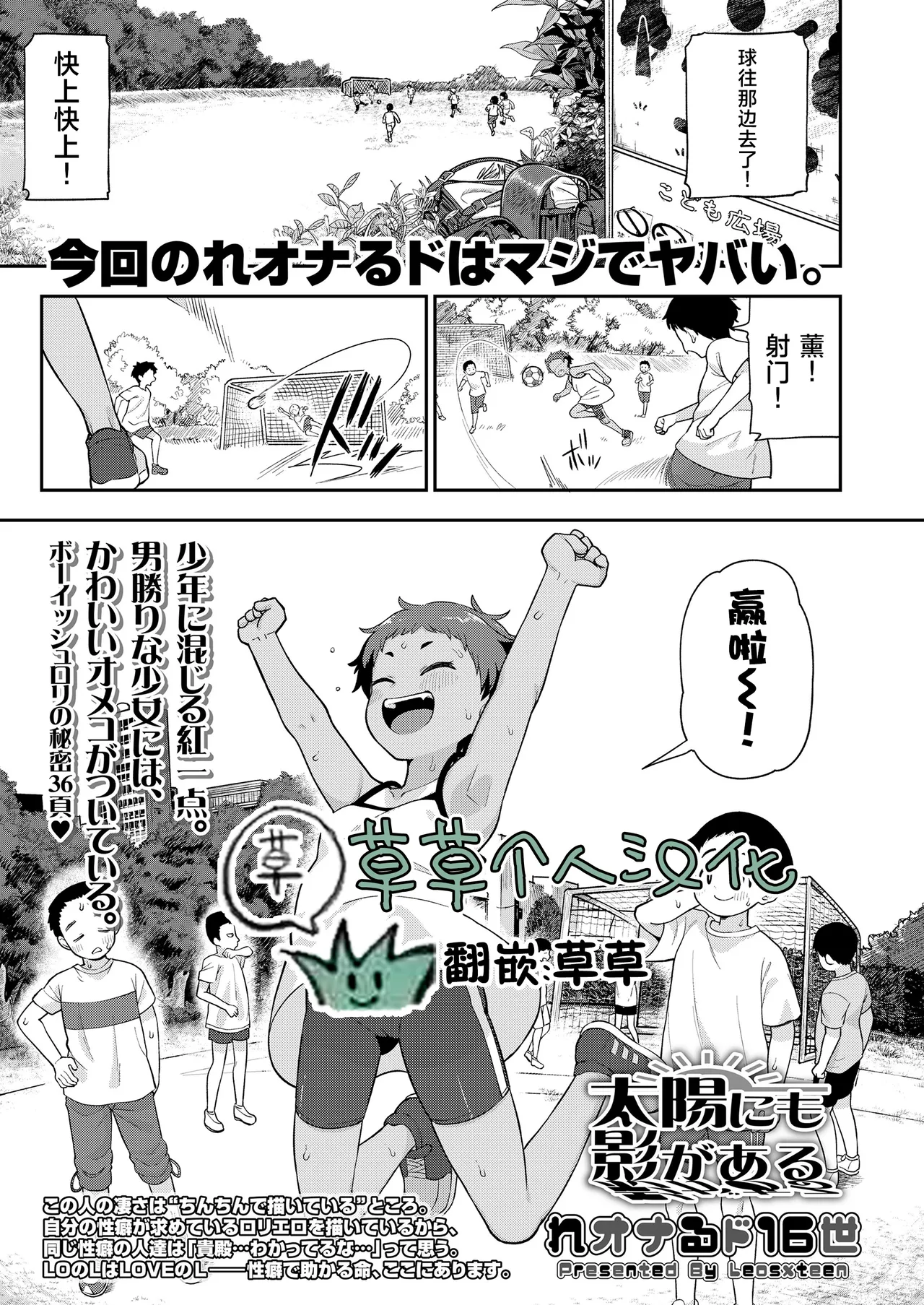 Taiyou ni mo Kage ga Aru | 就连太阳也有影子 page 1 full