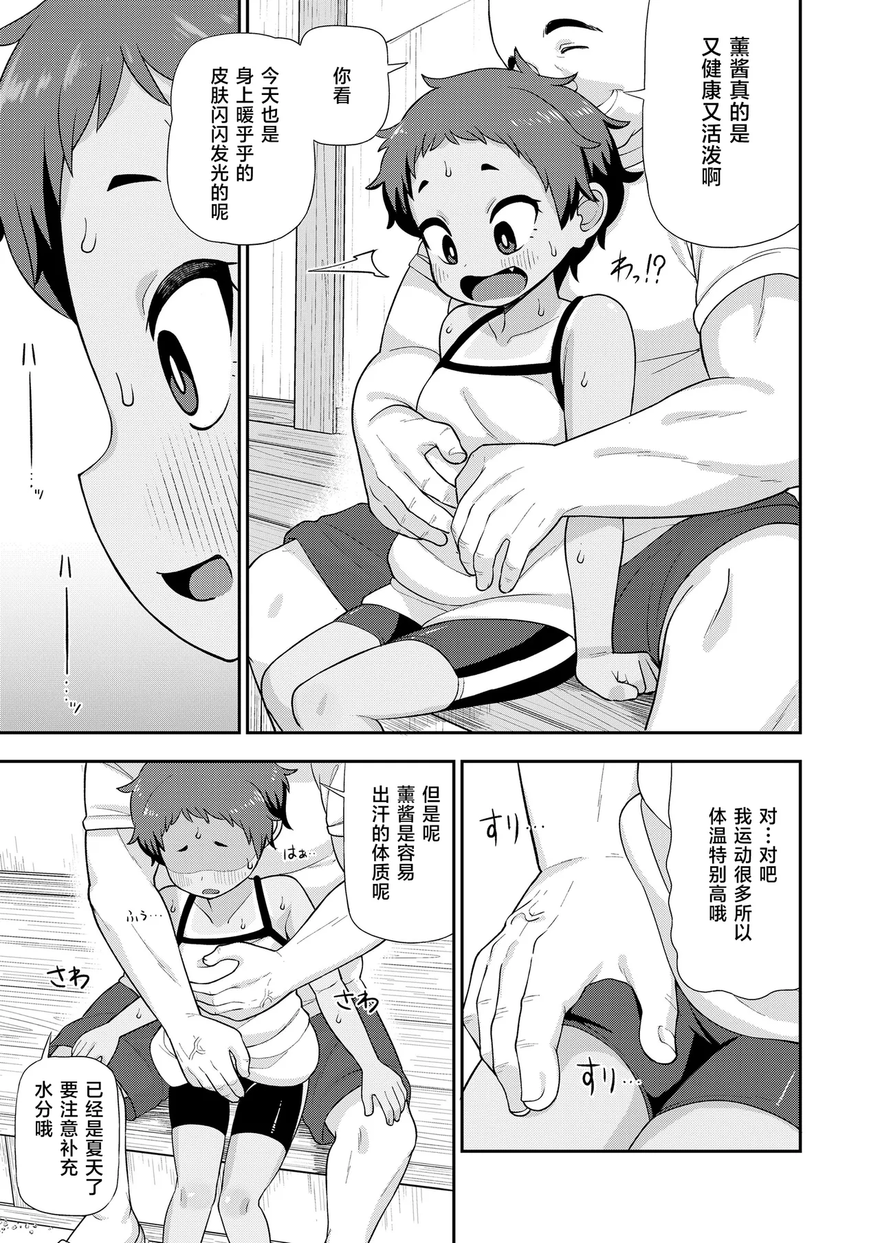 Taiyou ni mo Kage ga Aru | 就连太阳也有影子 page 10 full