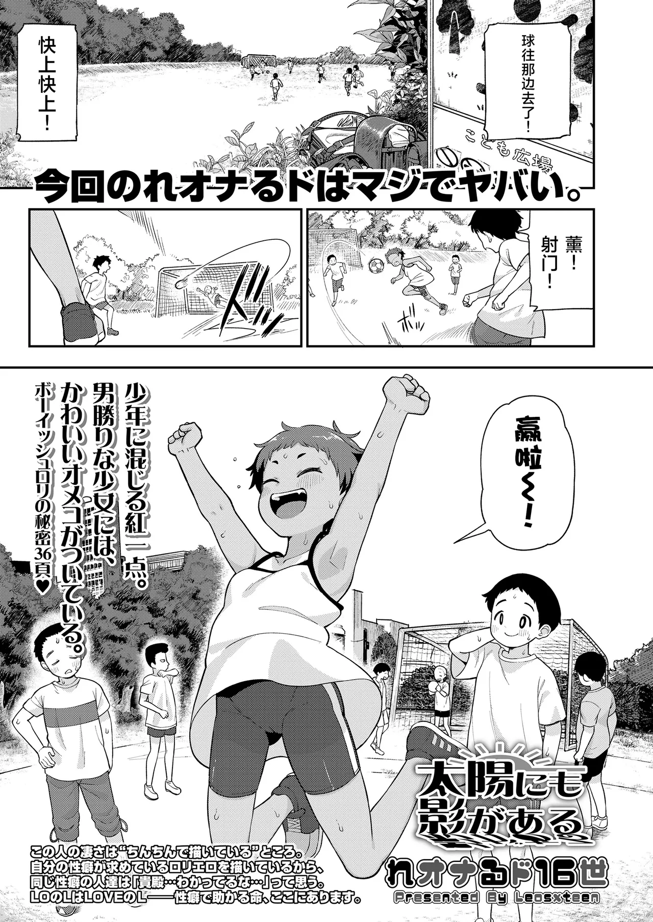 Taiyou ni mo Kage ga Aru | 就连太阳也有影子 page 2 full