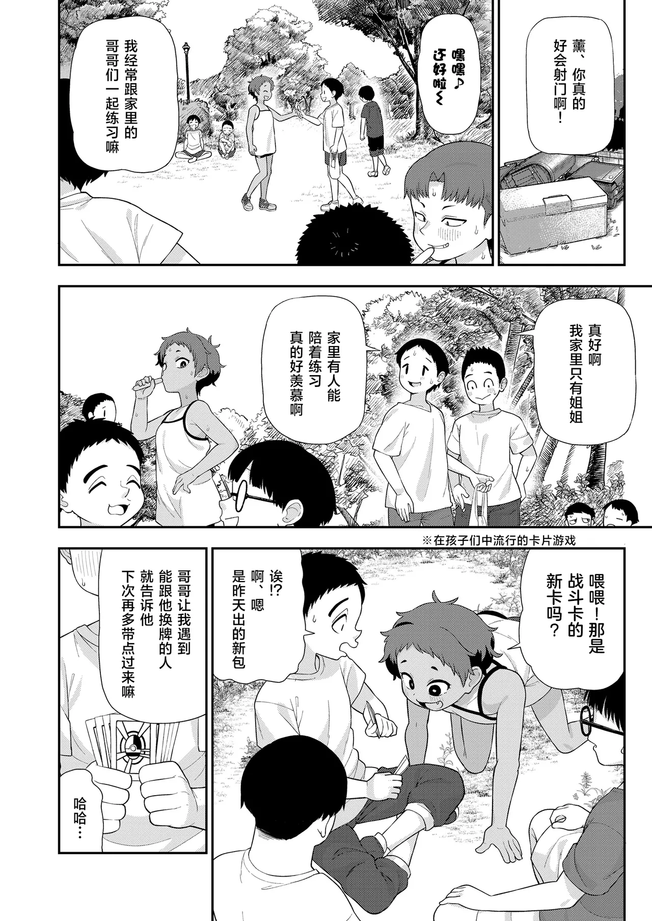 Taiyou ni mo Kage ga Aru | 就连太阳也有影子 page 3 full