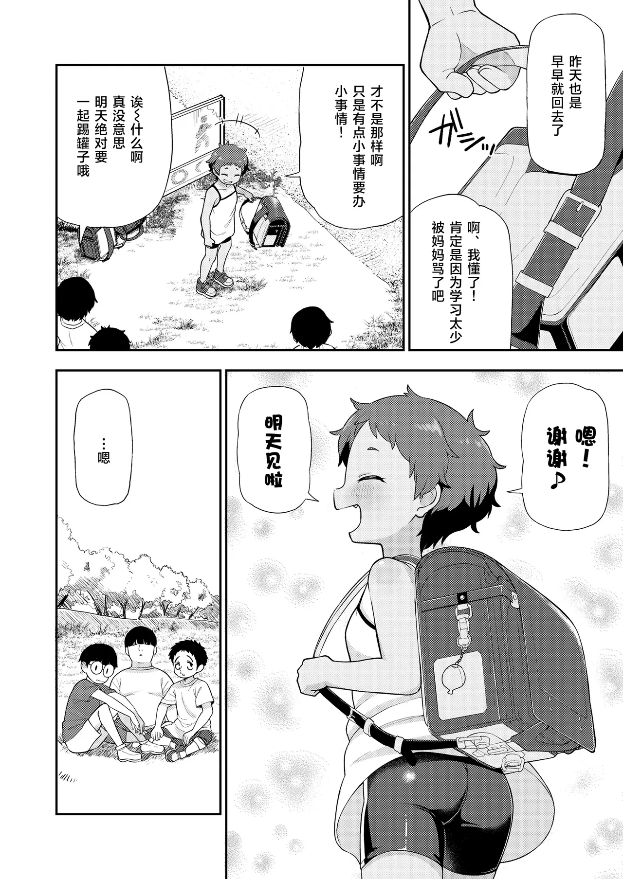 Taiyou ni mo Kage ga Aru | 就连太阳也有影子 page 5 full