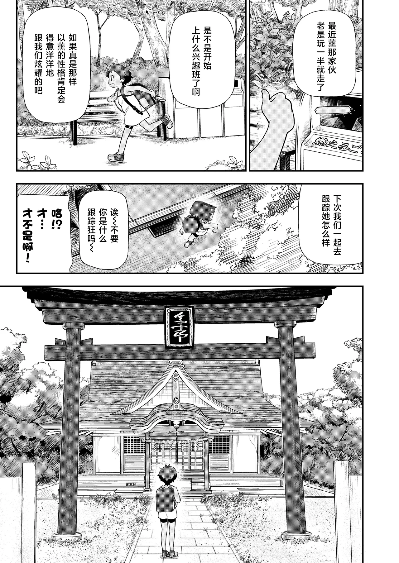 Taiyou ni mo Kage ga Aru | 就连太阳也有影子 page 6 full