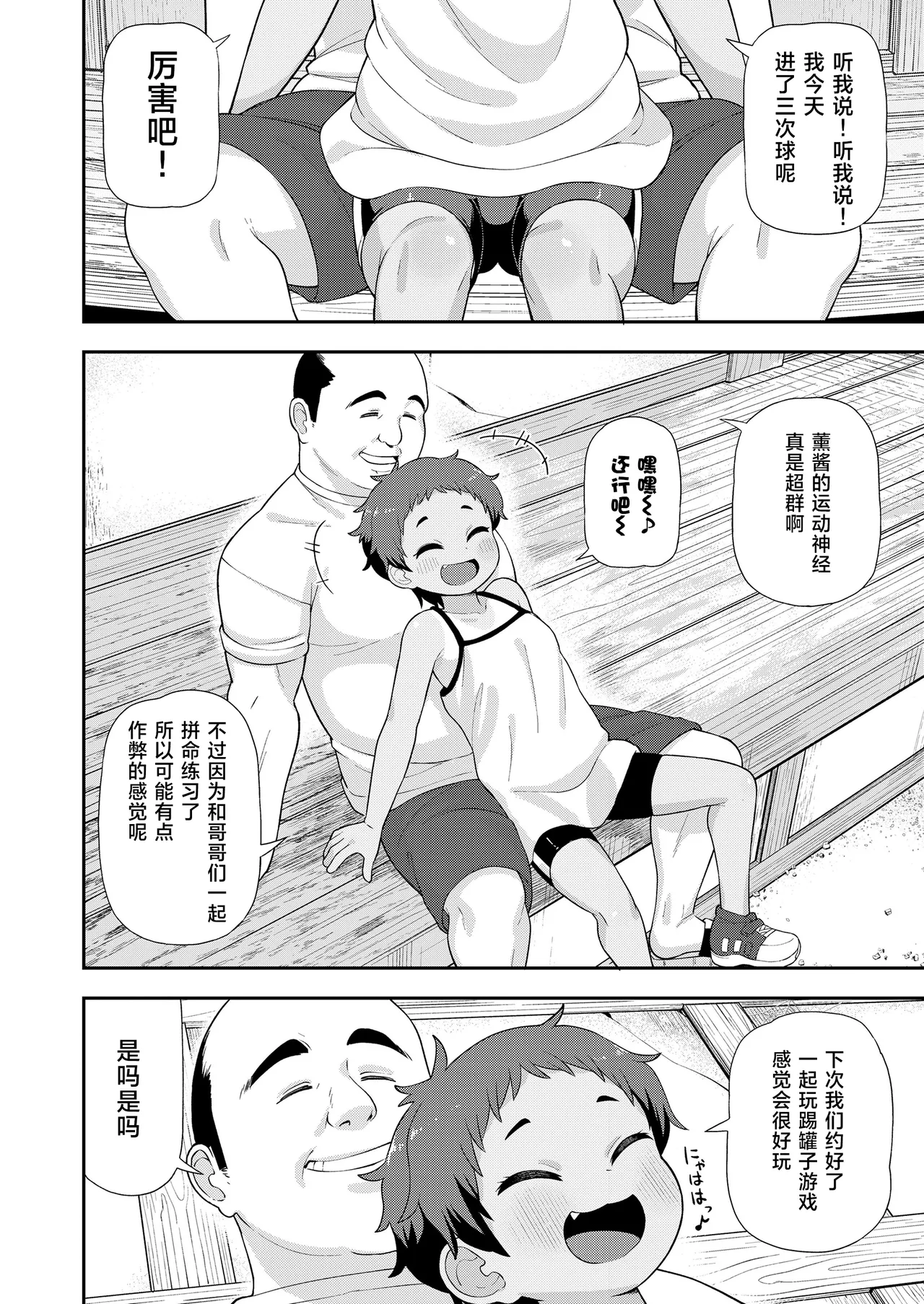 Taiyou ni mo Kage ga Aru | 就连太阳也有影子 page 9 full