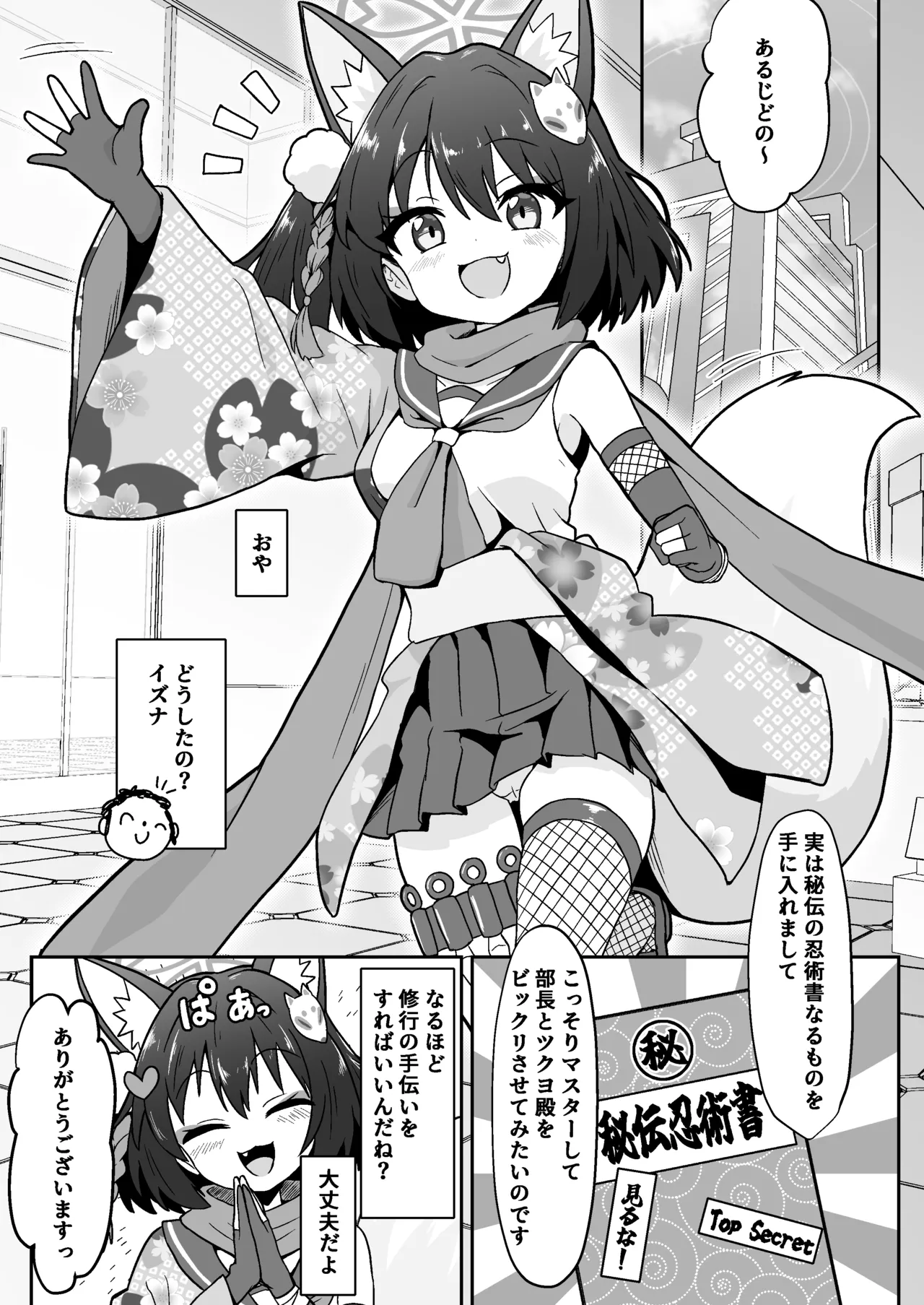 Izuna no Nin Koi Emaki page 3 full