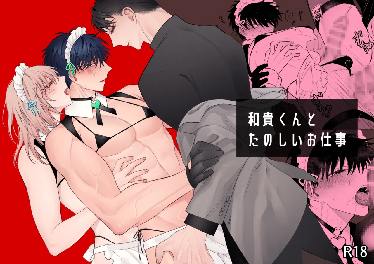 Kazutakakun to Tanoshii Oshigoto page 1 full