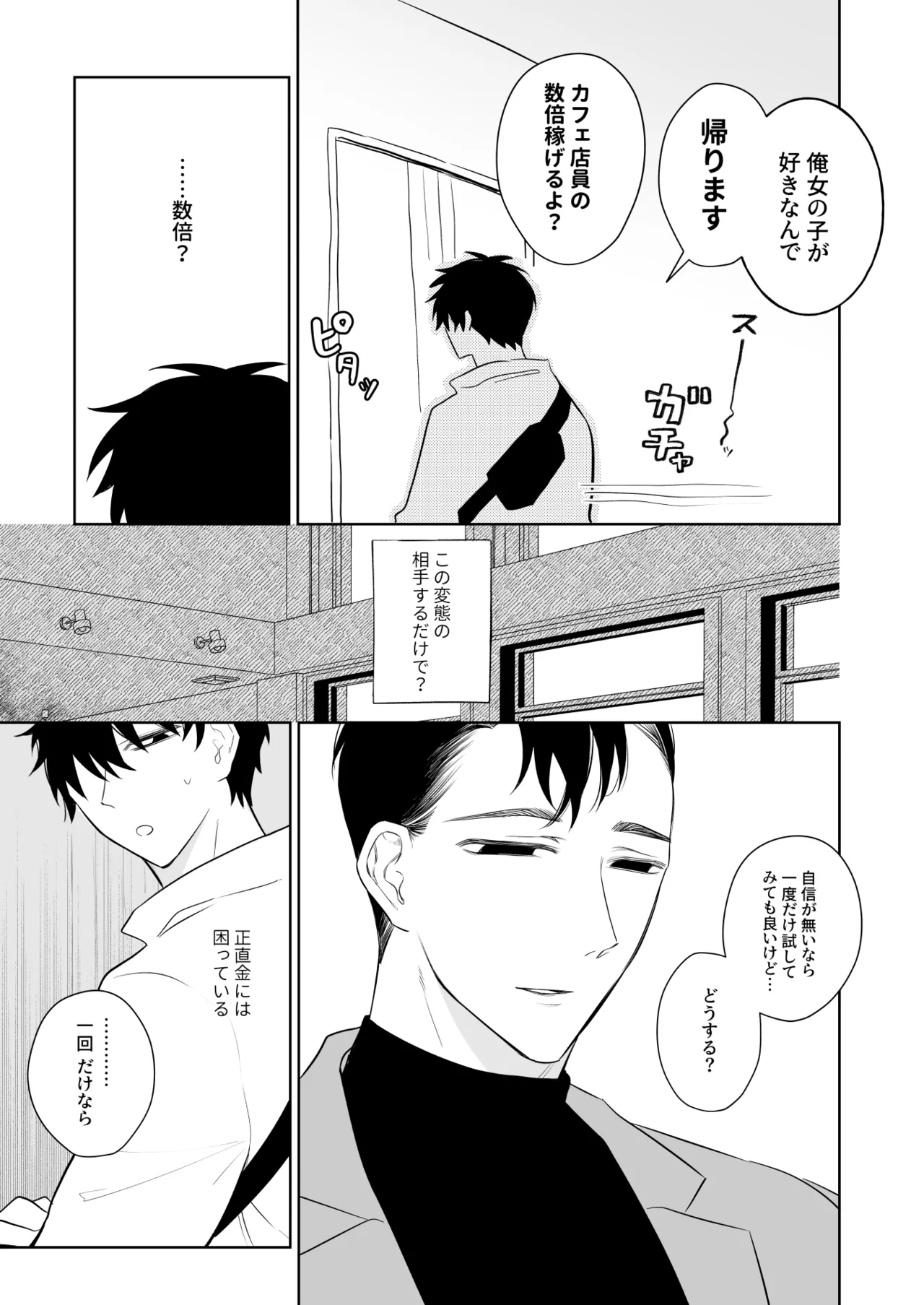 Kazutakakun to Tanoshii Oshigoto page 6 full