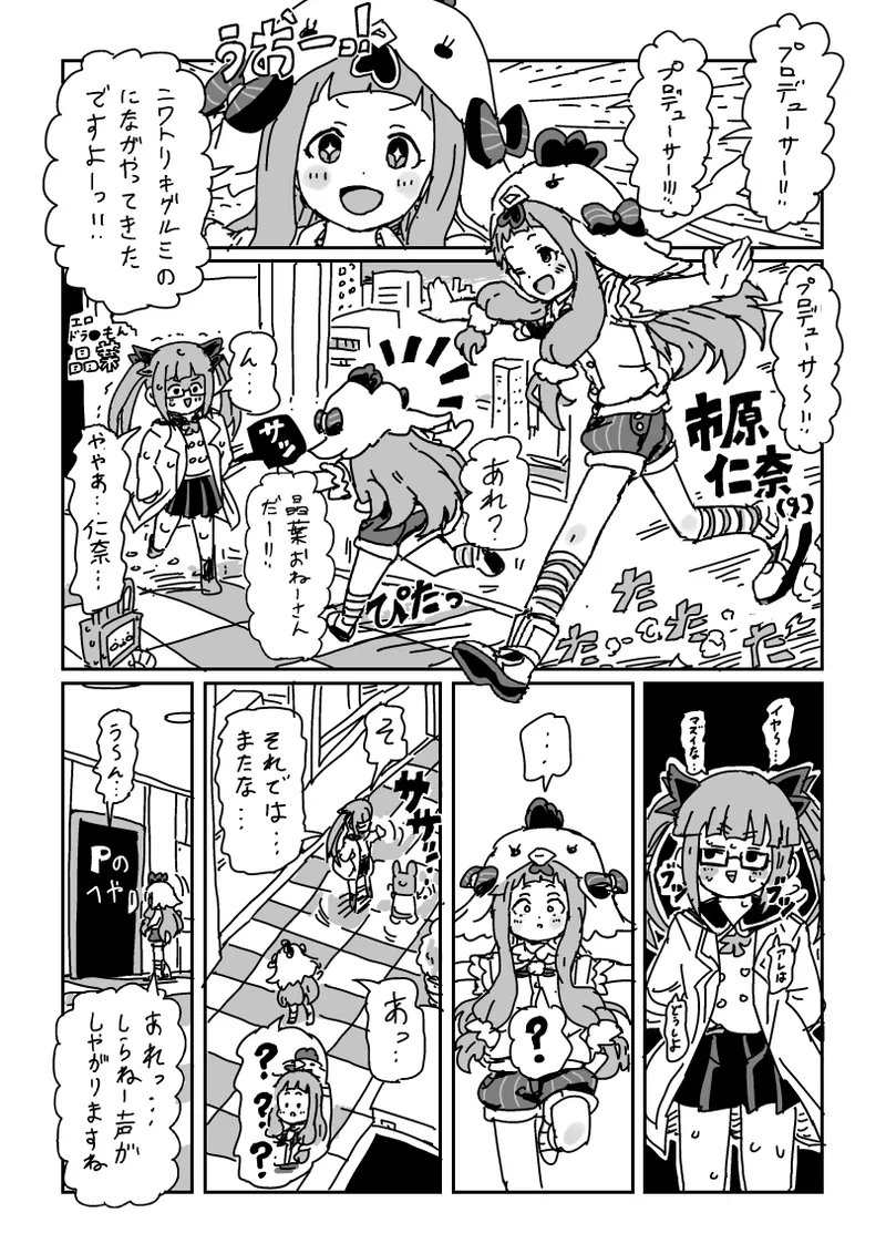 小さくなって仁奈ちゃんとせっくす page 1 full