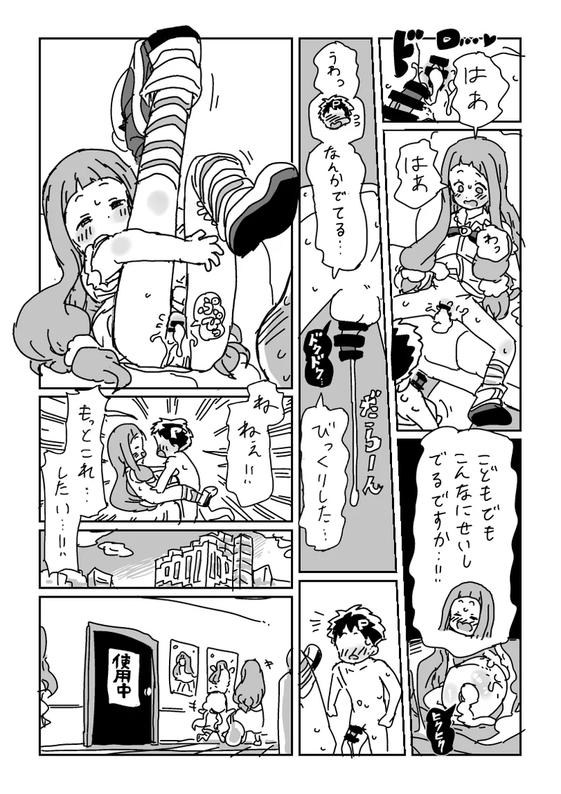 小さくなって仁奈ちゃんとせっくす page 10 full