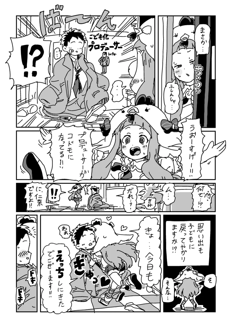 小さくなって仁奈ちゃんとせっくす page 2 full