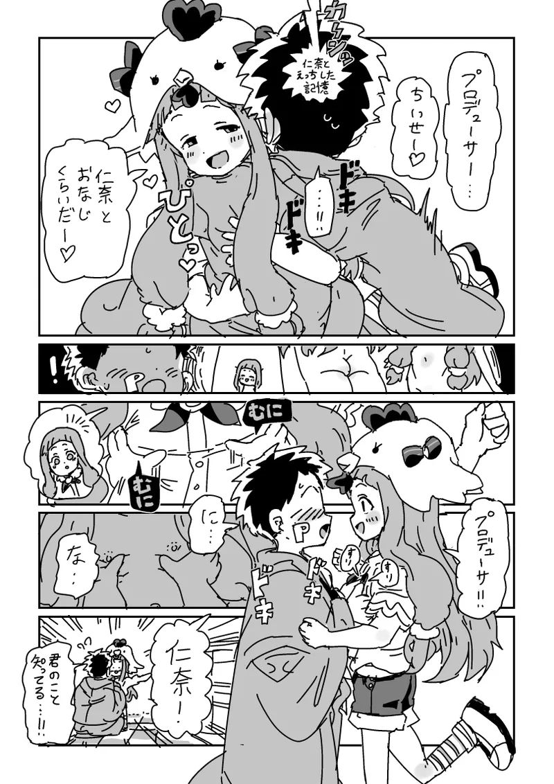 小さくなって仁奈ちゃんとせっくす page 3 full