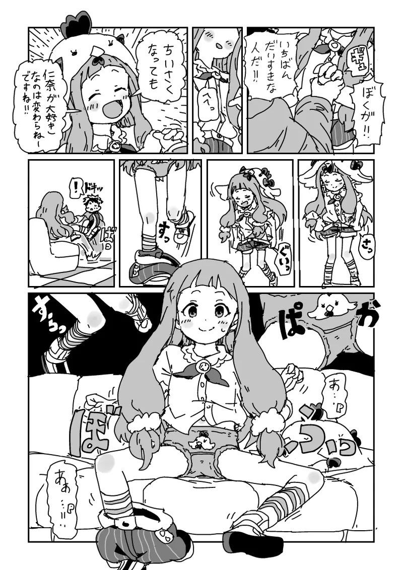 小さくなって仁奈ちゃんとせっくす page 4 full