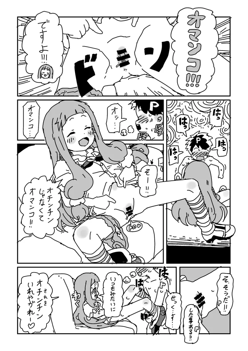 小さくなって仁奈ちゃんとせっくす page 6 full