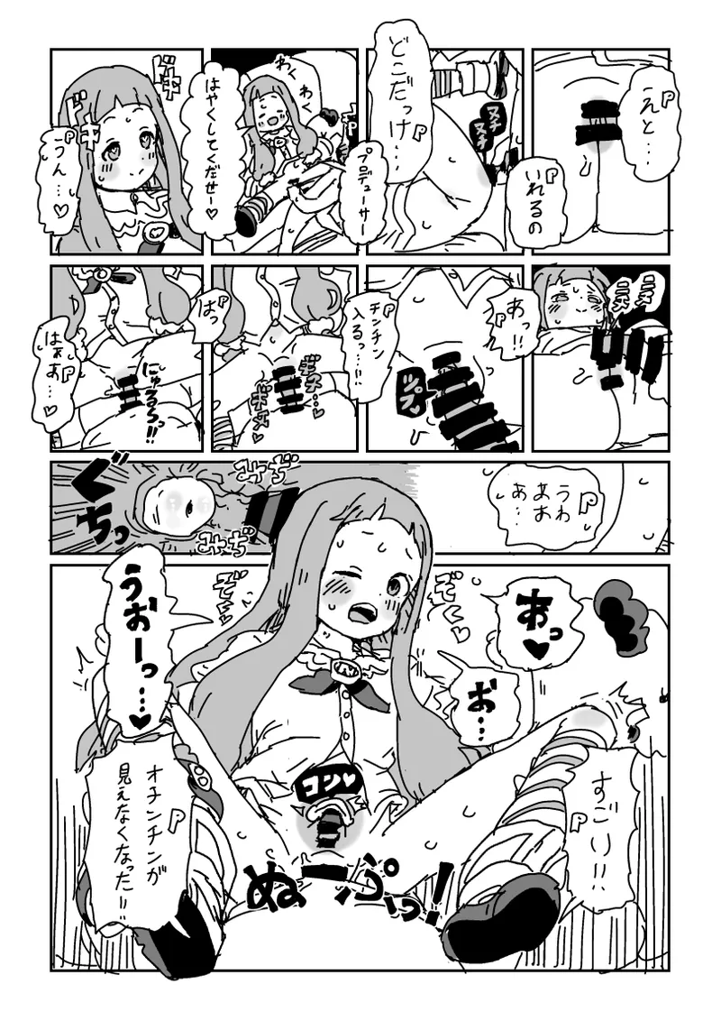 小さくなって仁奈ちゃんとせっくす page 7 full