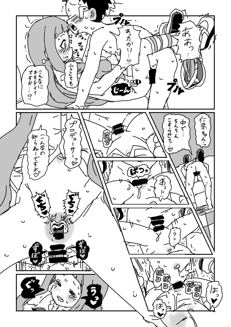 小さくなって仁奈ちゃんとせっくす page 8 full