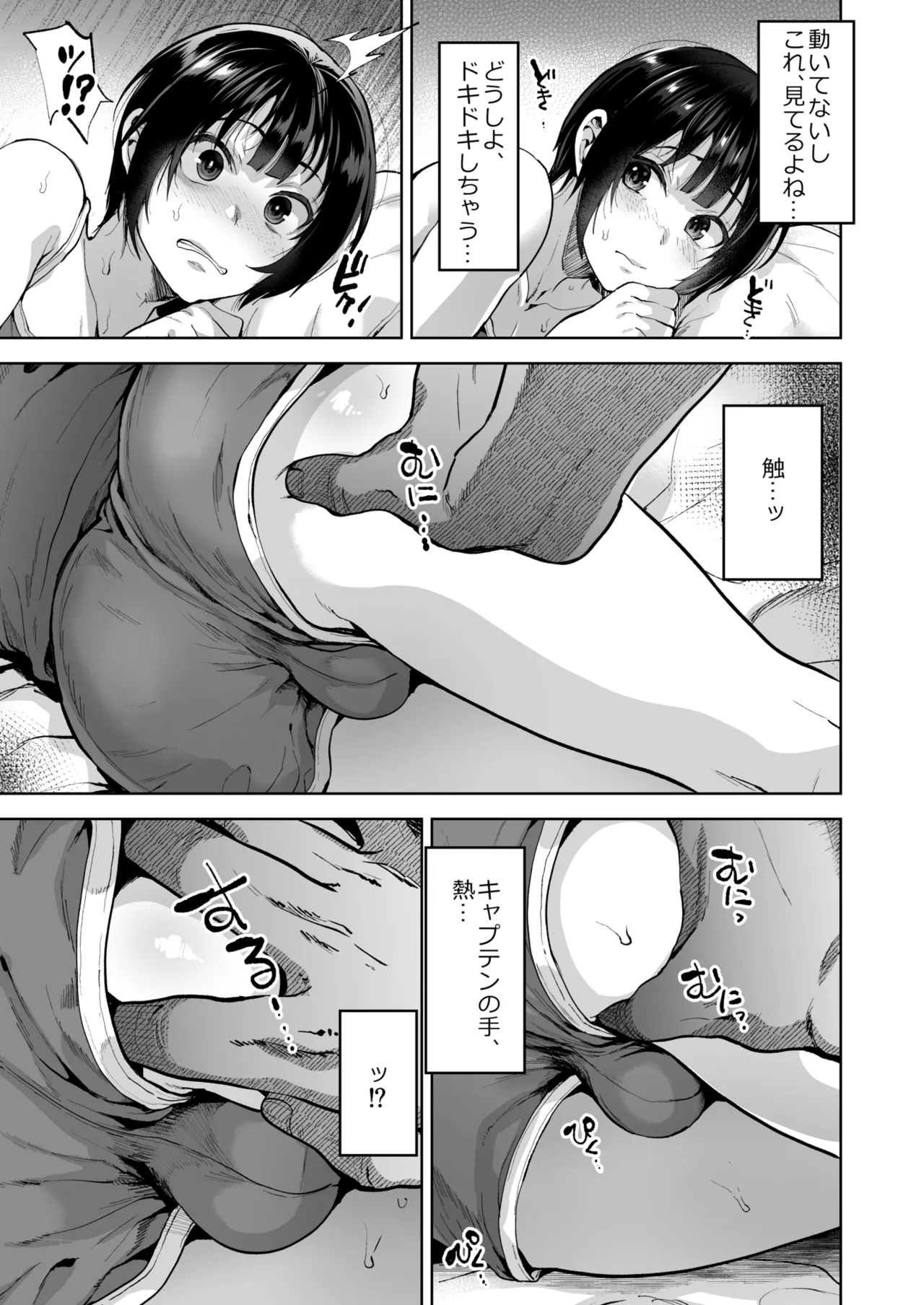 夏、合宿、恋、メス堕ち。 page 9 full