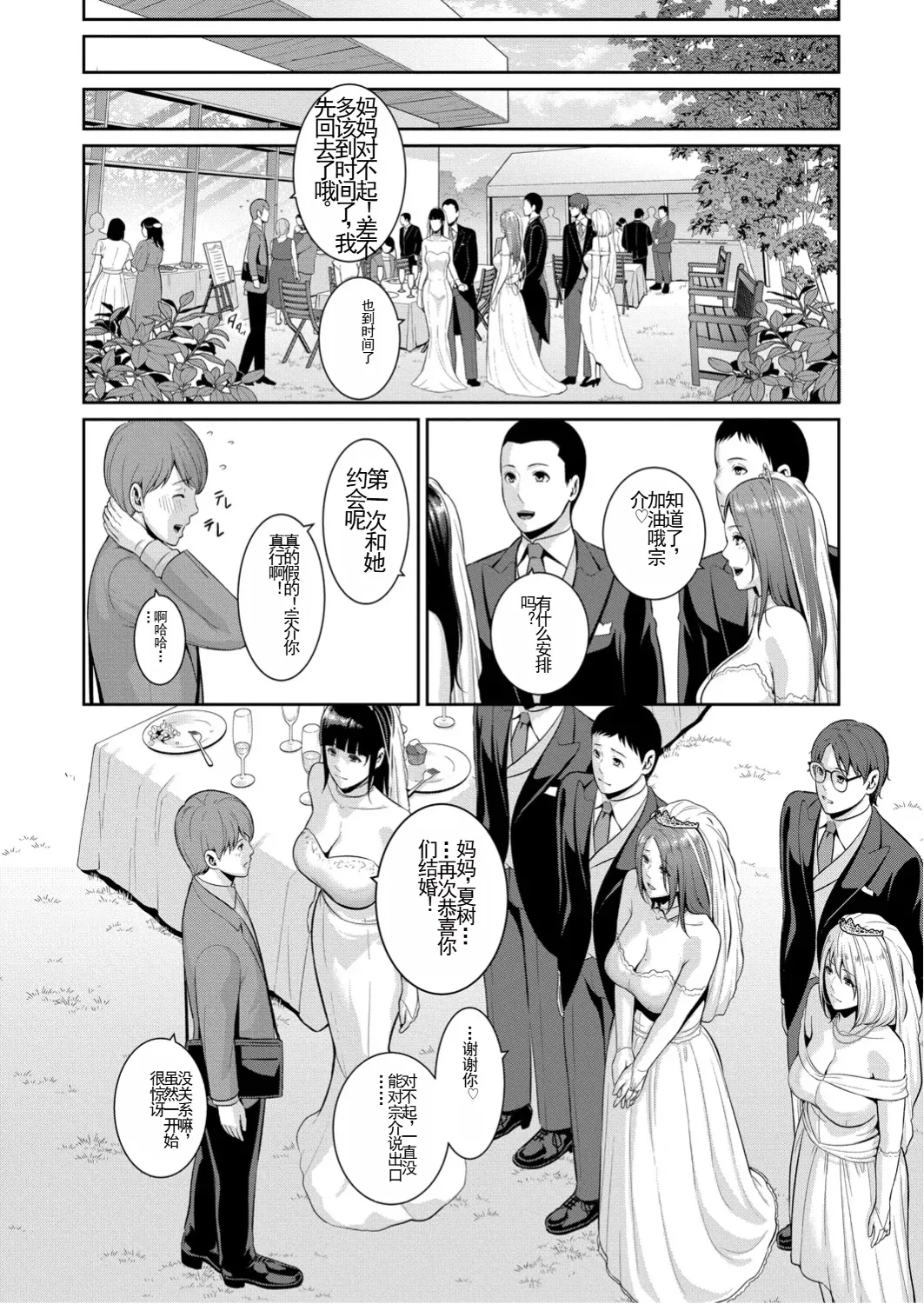 新・友達の母親 最終話 机翻 page 4 full