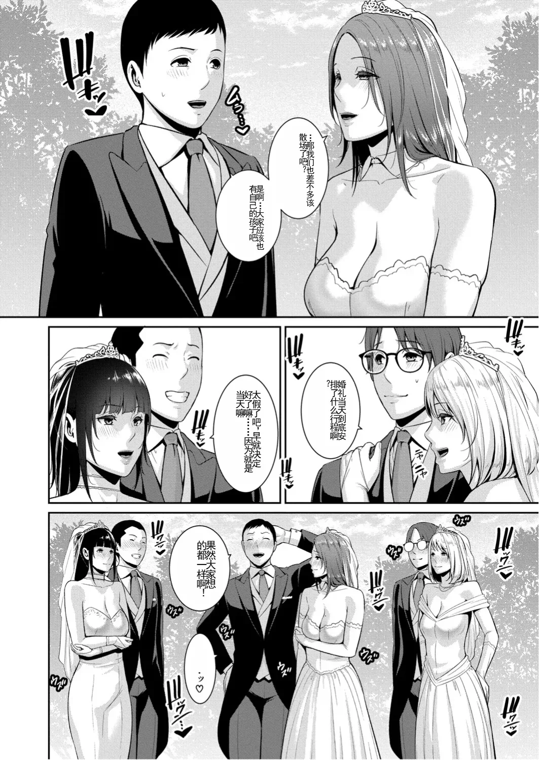 新・友達の母親 最終話 机翻 page 6 full