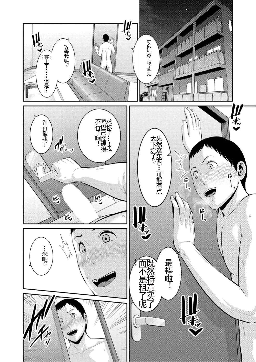 新・友達の母親 最終話 机翻 page 8 full