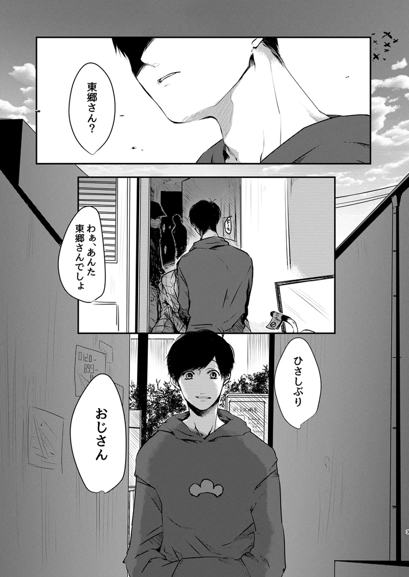 Shiawasenoaoitori wa doko e kieta? - osomatsu dj page 2 full