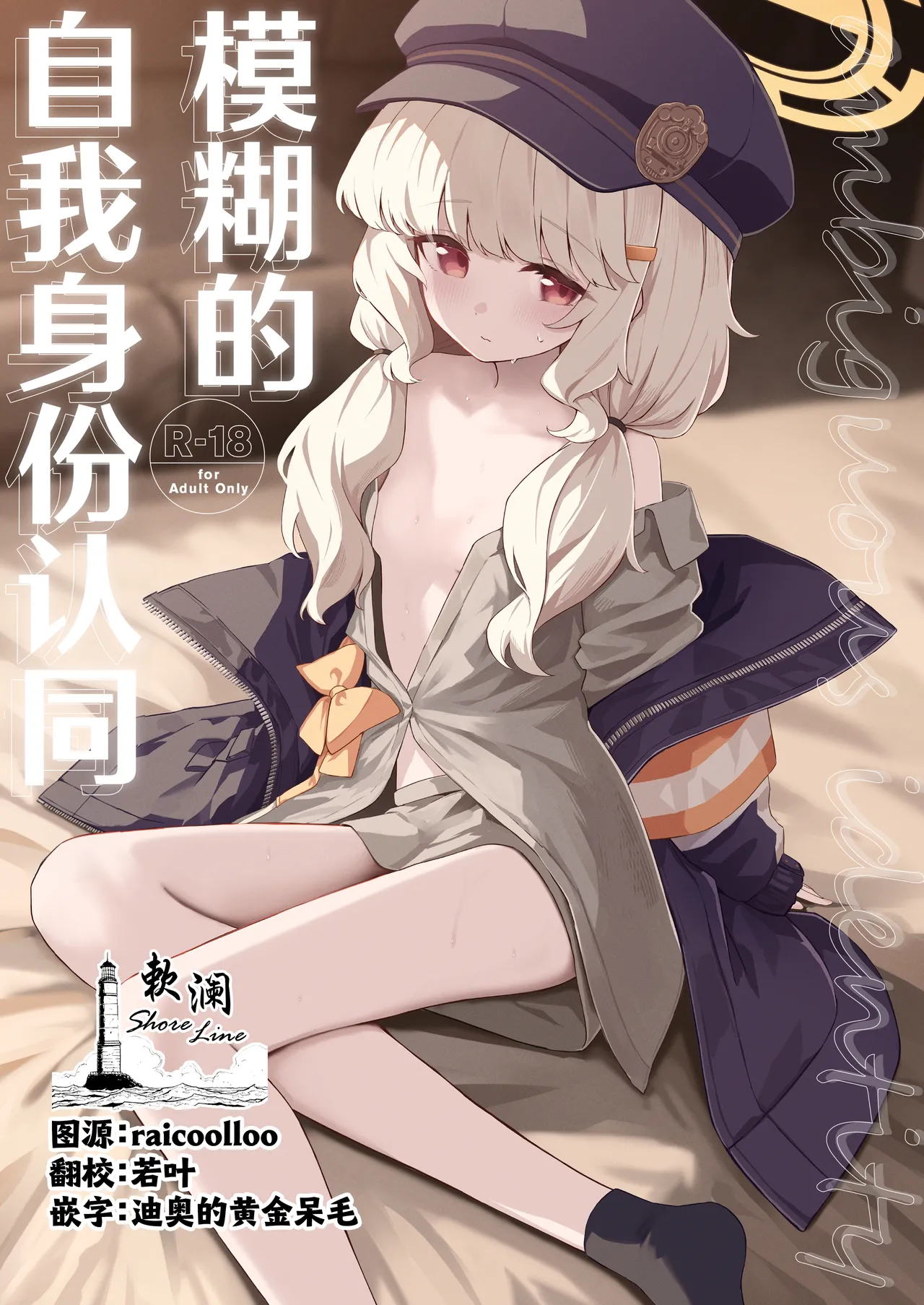 Aimai Identity - ambiguous identity | 模糊的自我身份认同 page 1 full