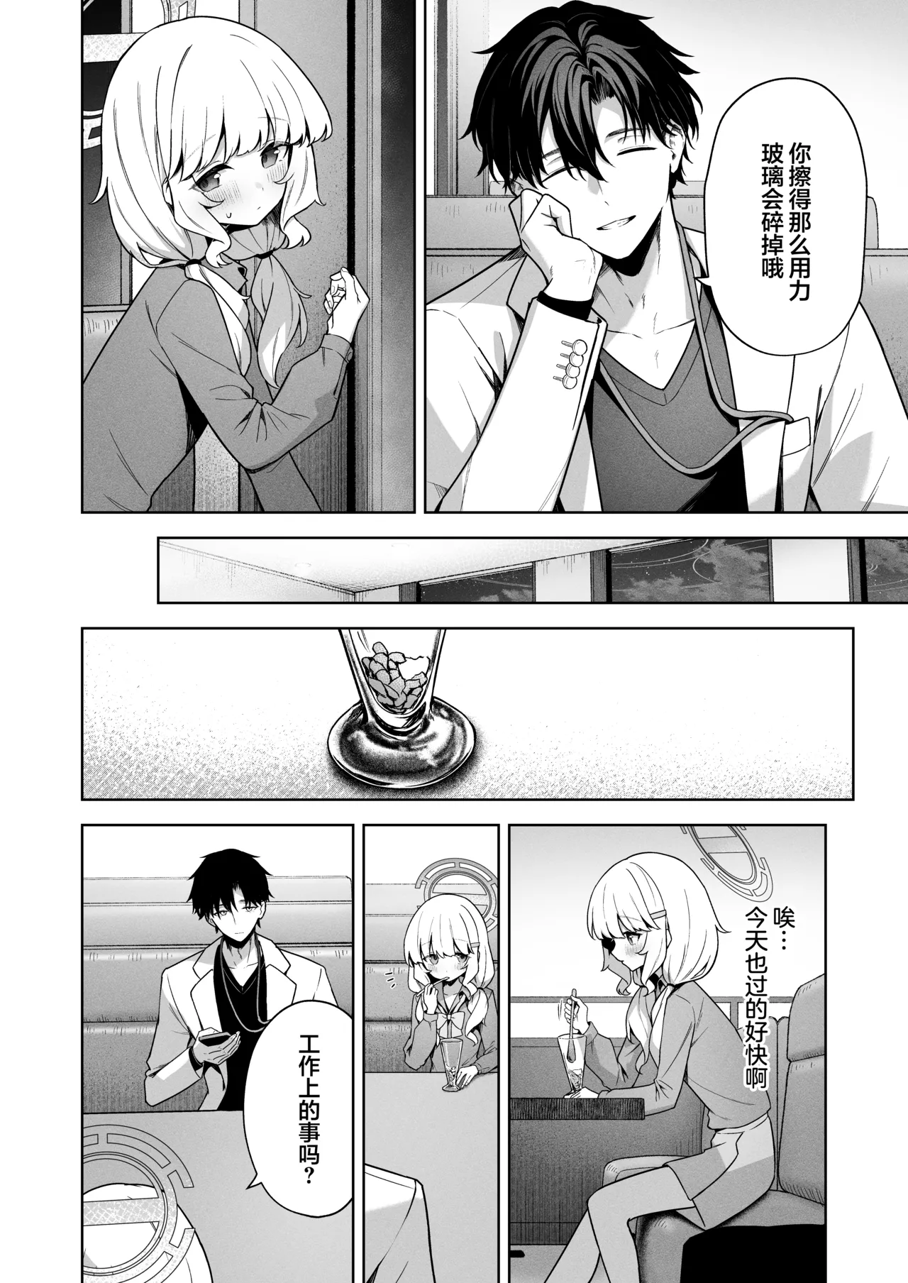 Aimai Identity - ambiguous identity | 模糊的自我身份认同 page 10 full