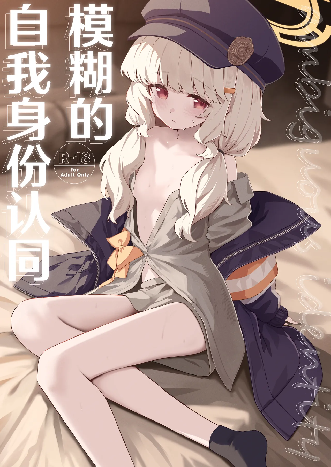 Aimai Identity - ambiguous identity | 模糊的自我身份认同 page 2 full